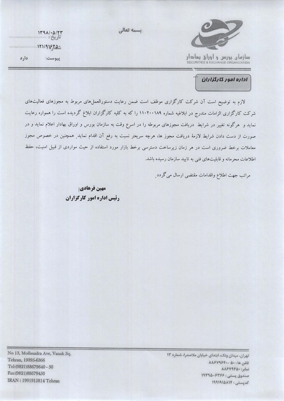 نامه-تجمیع-مجوزها_Page_2.jpg